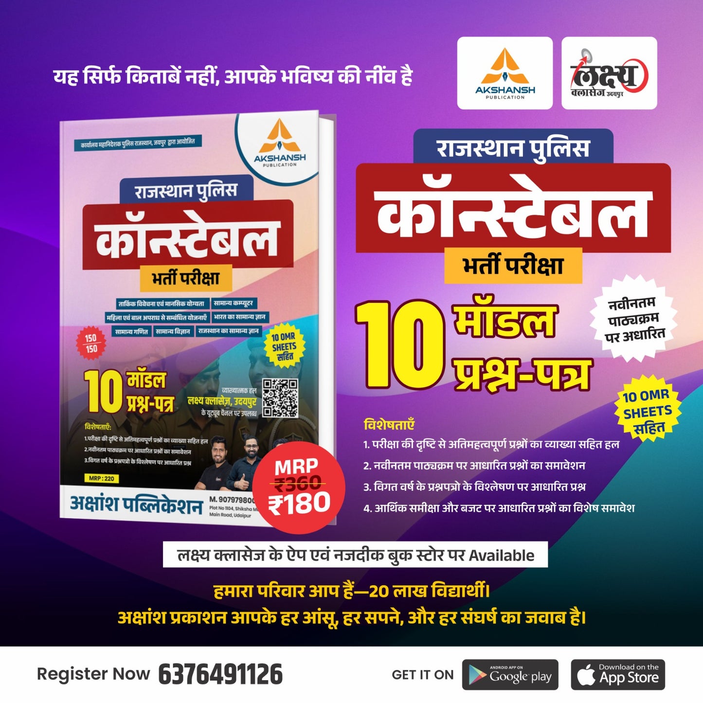 Rajasthan Police Constable Model Paper Book