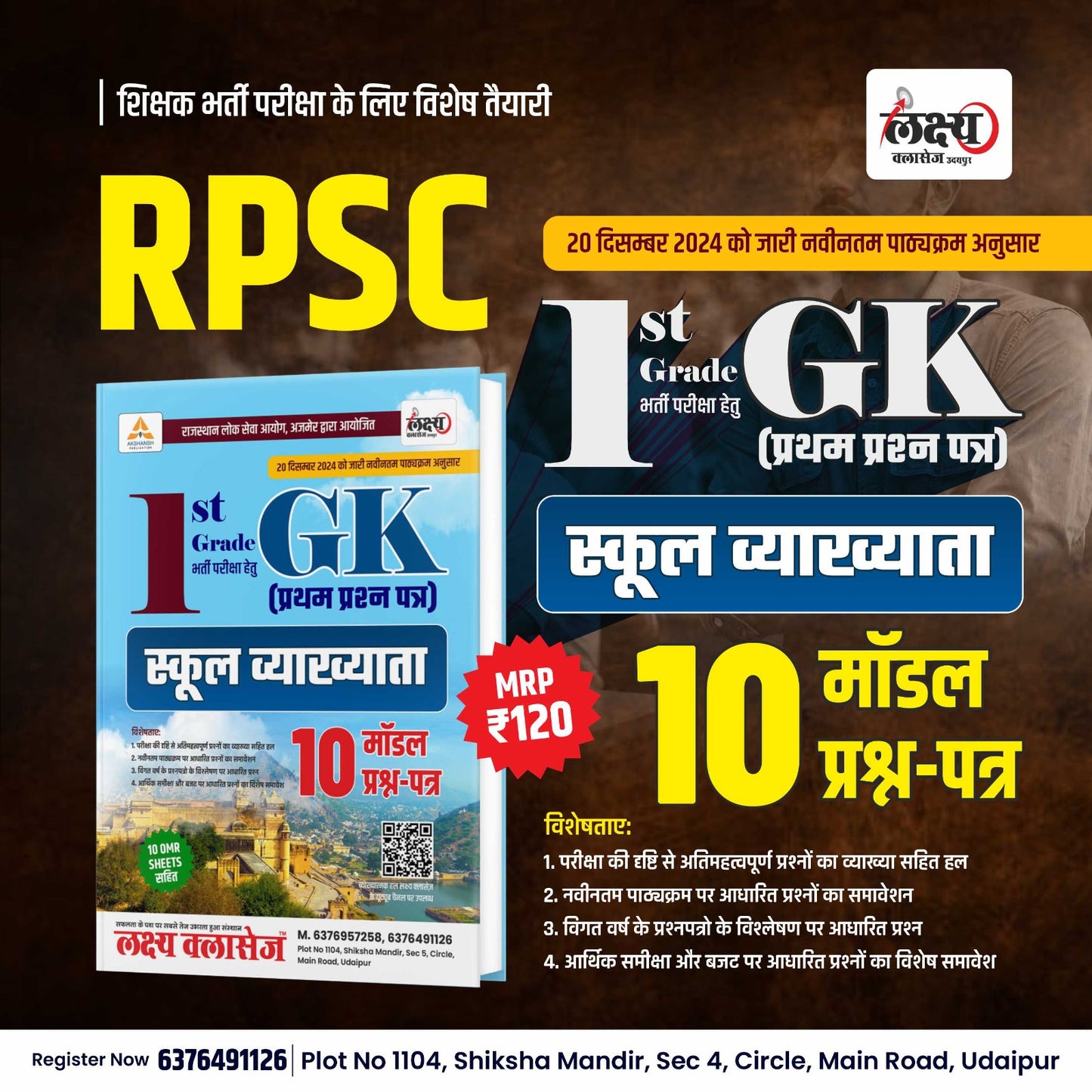 Rajasthan School Lecturer Paper 1st Model Paper