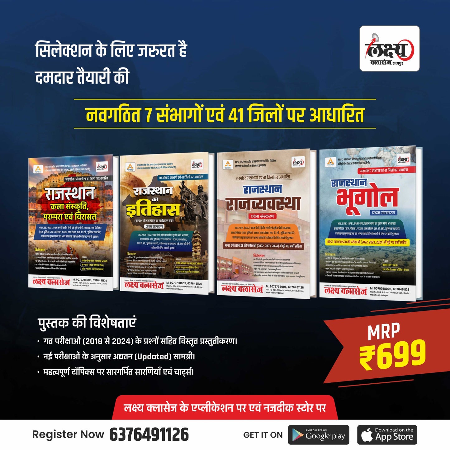 Rajasthan Gk Complete Combo Set (04 Book)