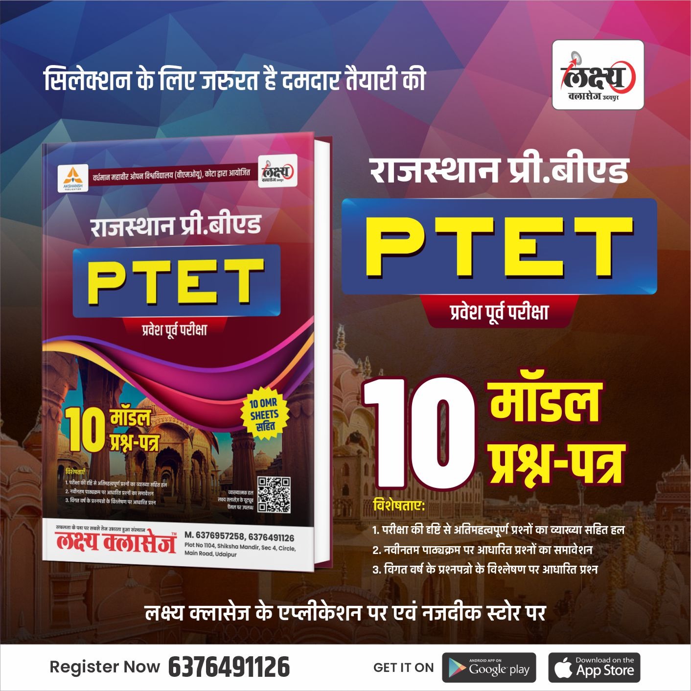 PTET 2025 (10) Model Paper