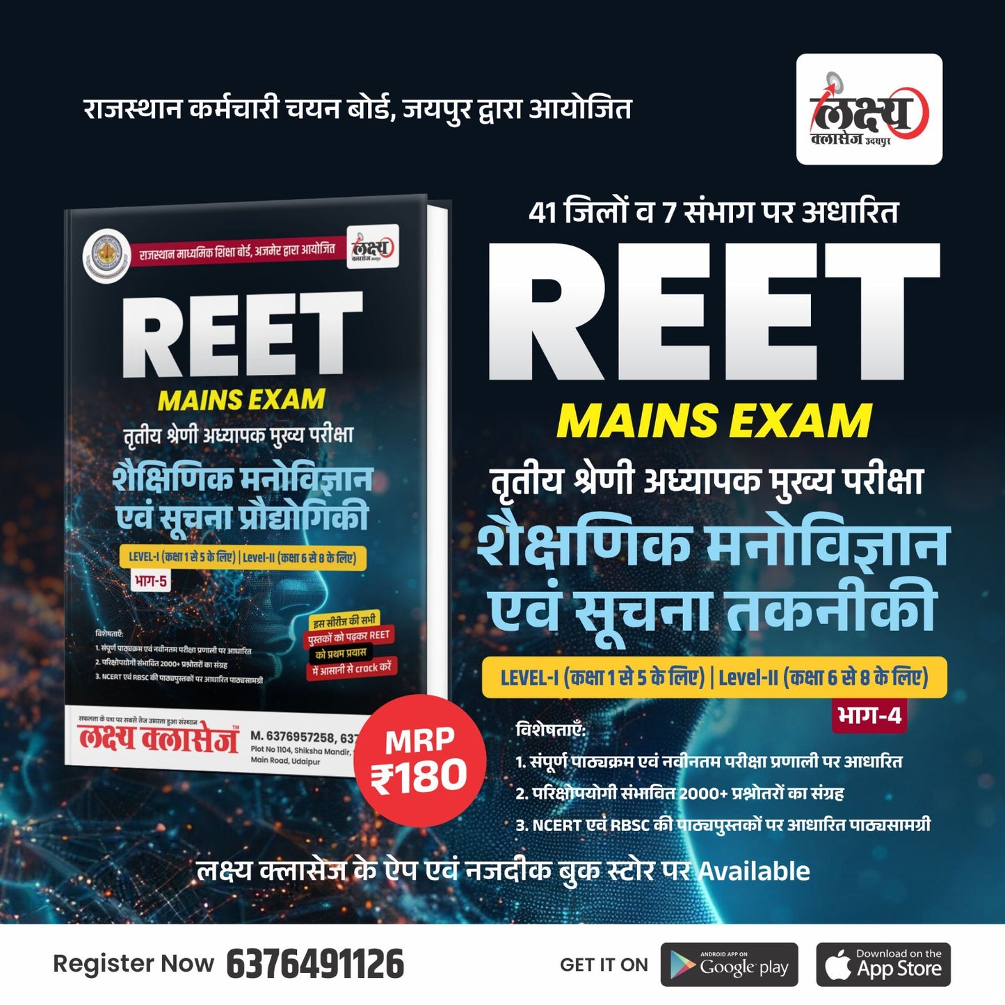 REET Mains Psychology Book