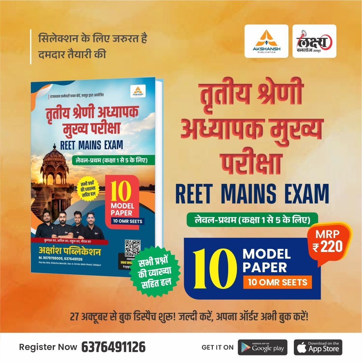 Reet Mains L-1 Model Paper