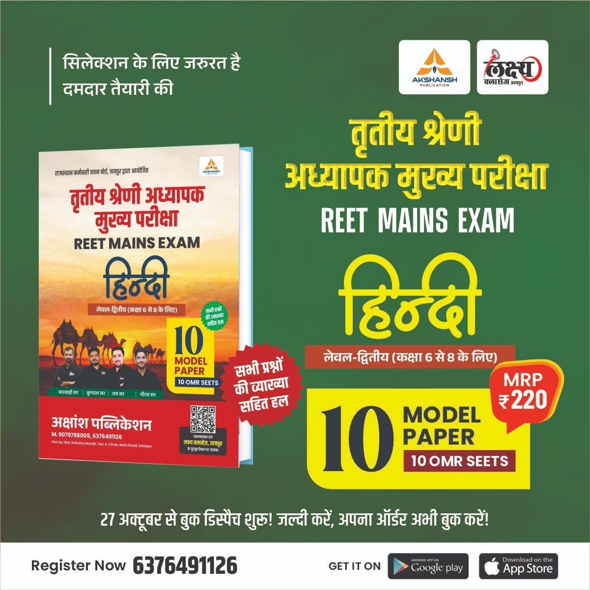 Reet Mains L-2 Hindi Model Paper