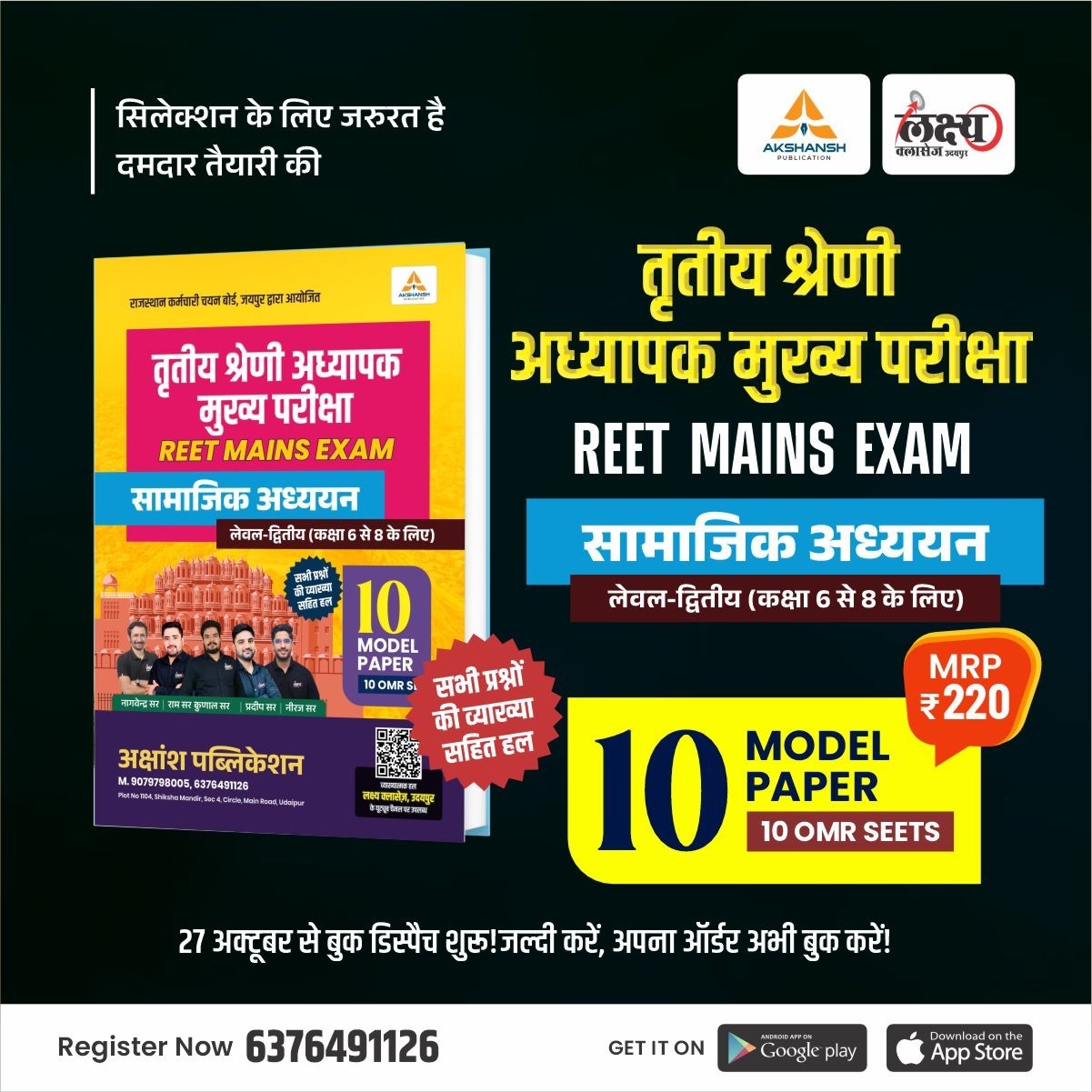 Reet Mains L-2 SST Model Paper