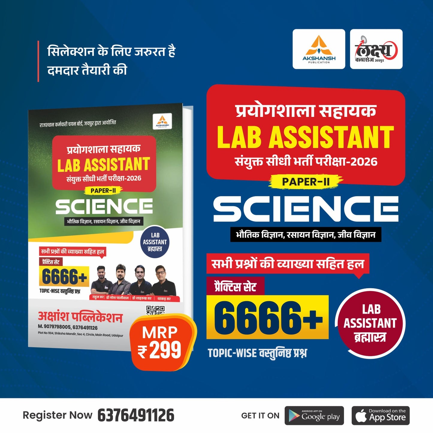 Lab Assistant PAPER-II Science Complete Practice 6666 Book