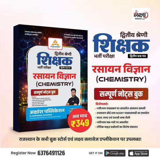 2nd Grade (Paper - II) Chemistry Complete Book - 2026
