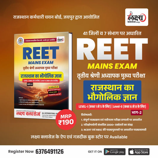 REET Mains Raj. Geography Book