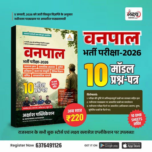 Vanpal Model Paper - 2026