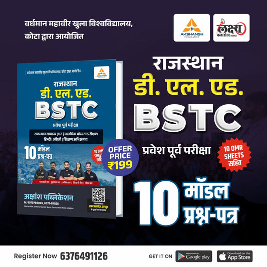 BSTC 2026 (Pre D.El.Ed) - 10 Model Paper