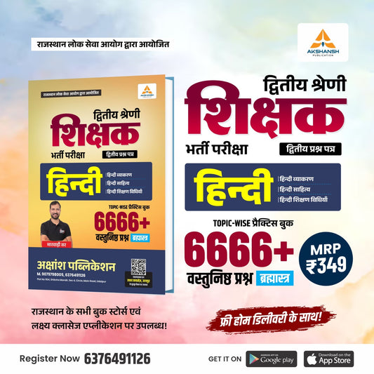 2nd Grade Hindi (6666) Practice Book - 2026