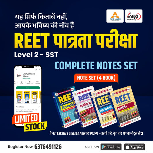 Reet Pre L-2 SST (4 Complete Book Set)