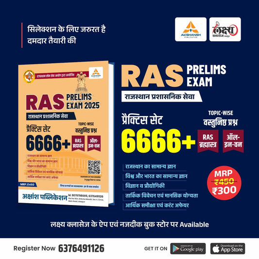 RAS PRELIMS EXAM 2026 (6666) PRACTICE BOOK