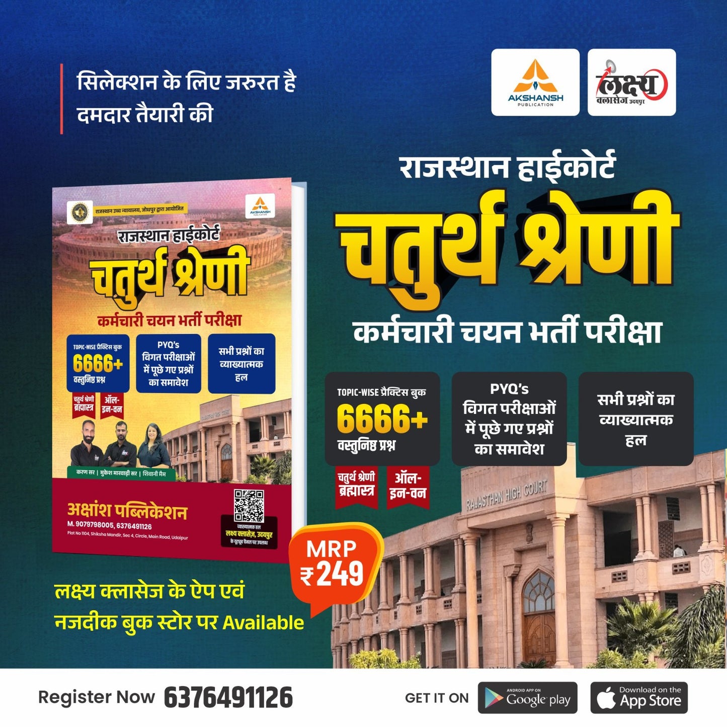 Rajasthan High Court 4th Grade (6666) Practice Book