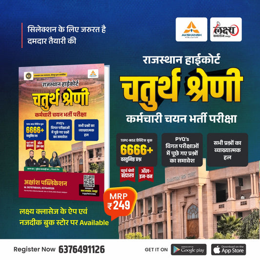 Rajasthan High Court 4th Grade (6666) Practice Book