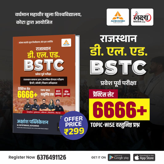 BSTC 2026 Practice Book (6666+)