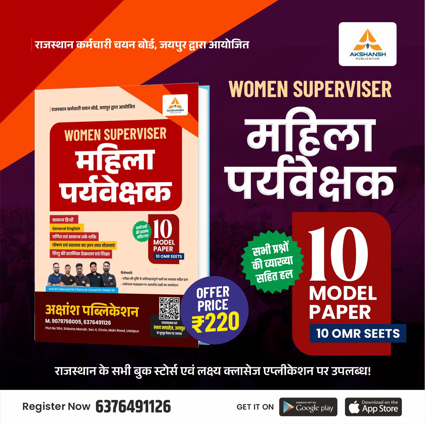 Mahila Supervisor Model Paper Book