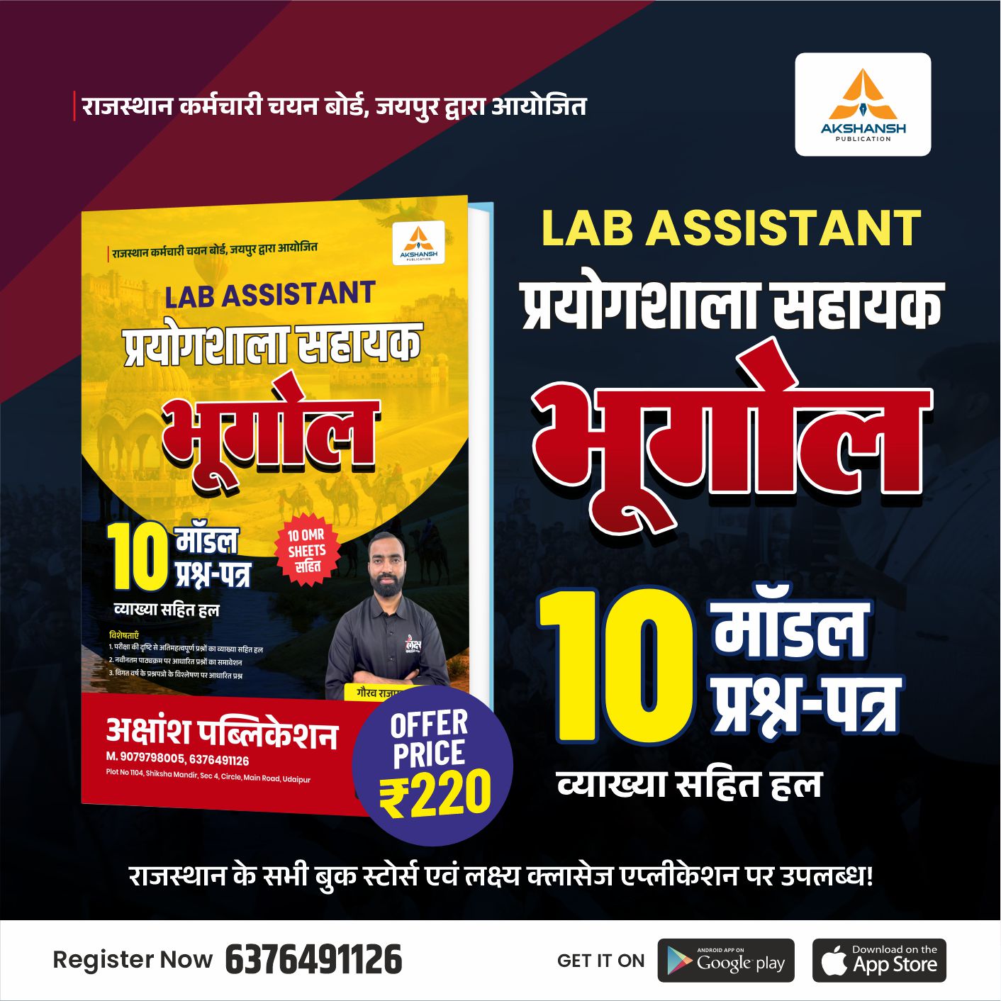 Lab Assistant Geography Model Paper Book