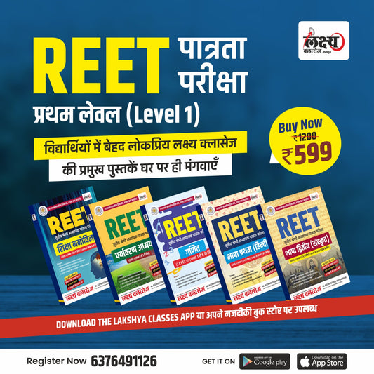 Complete Book Set for REET Level 1st Language 2nd Sanskrit ( Set of 5 Books)