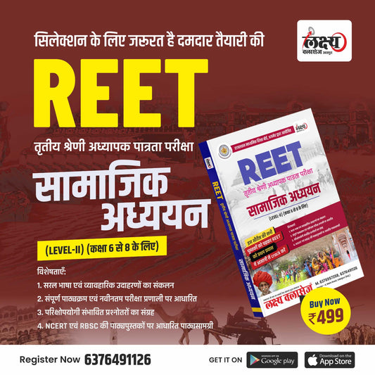 REET PRE LEVEL 2 Complete SST Book With Teaching Method