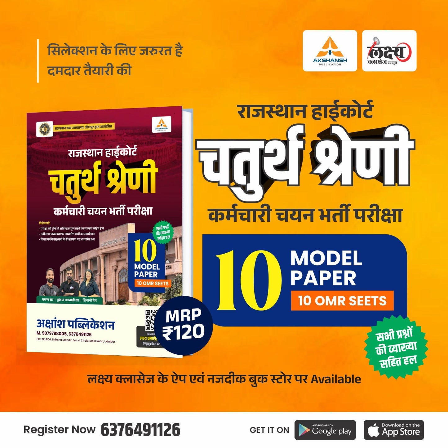 Rajasthan High Court 4th Grade - 10 Model Paper