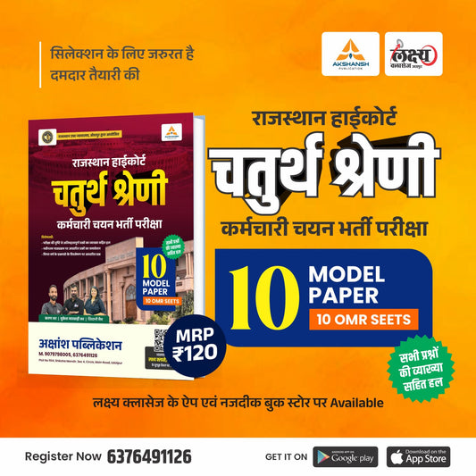 Rajasthan High Court 4th Grade - 10 Model Paper
