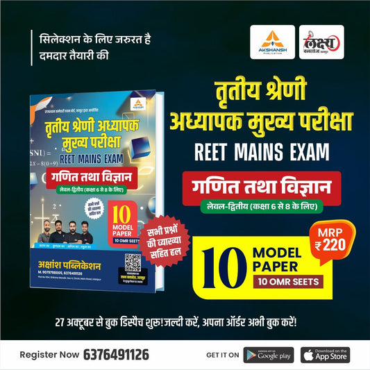 Reet Mains L-2 Science & Math Model Paper