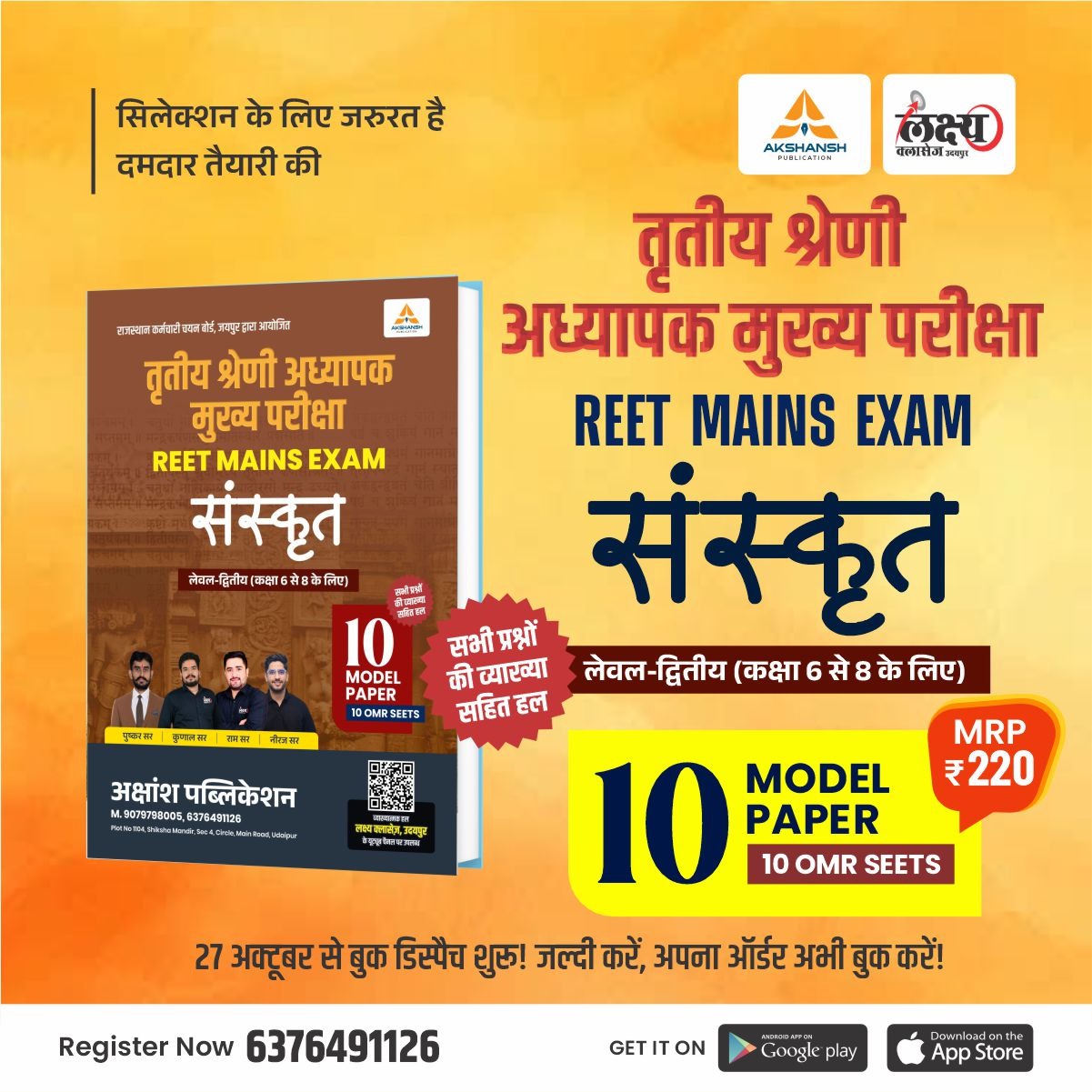 Reet Mains L-2 Sanskrit Model Paper