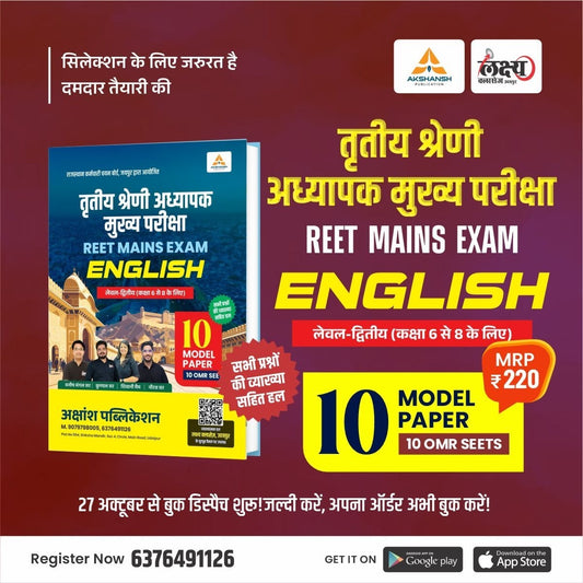 Reet Mains L-2 English Model Paper
