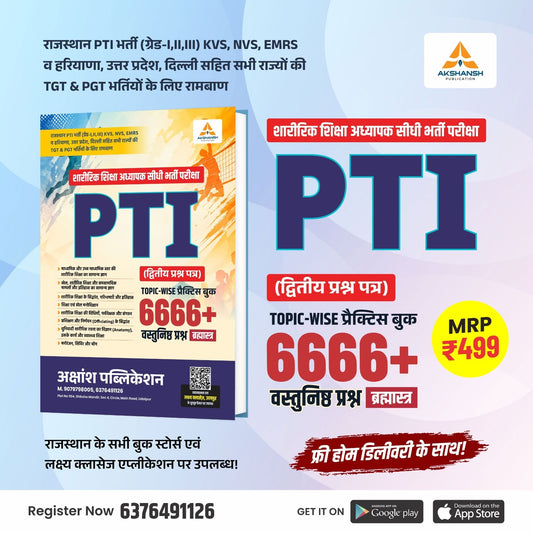 PTI 2ND PAPER PRACTICE SET 6666-2026