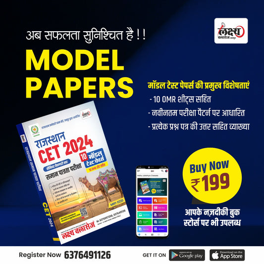 CET 2024 (For 12th Level) Model Paper Book