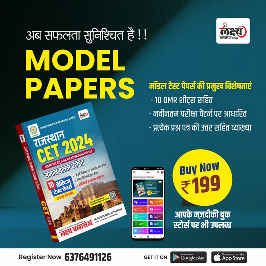 CET 2024 (For Graduation Level) Model Paper Book