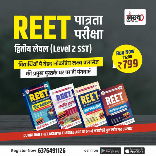 Complete Book Set for REET Level 2nd SST Language 2nd English ( Set of 4 Books)