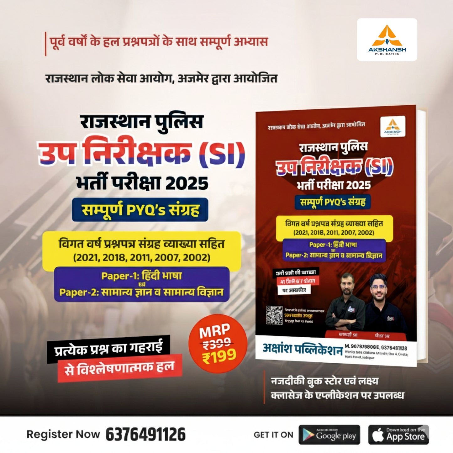 Raj Sub Inspector (PSI) Previous Year Paper (PYQ)