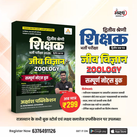 2nd Grade (Paper - II) Zoology Complete Book - 2026