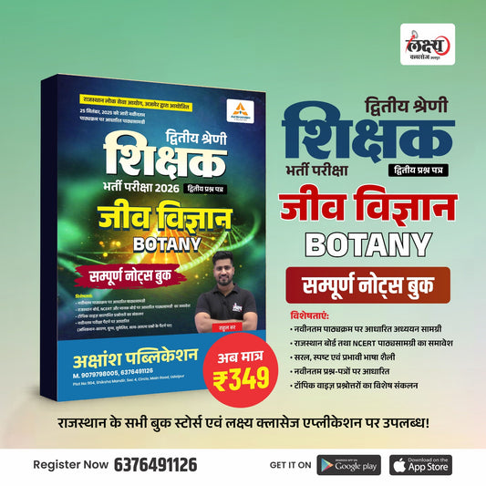 2nd Grade (Paper - II) Botany Complete Book - 2026