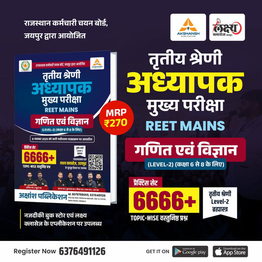 REET Mains Level - 2 Sci & Math Practice Book (6666+)