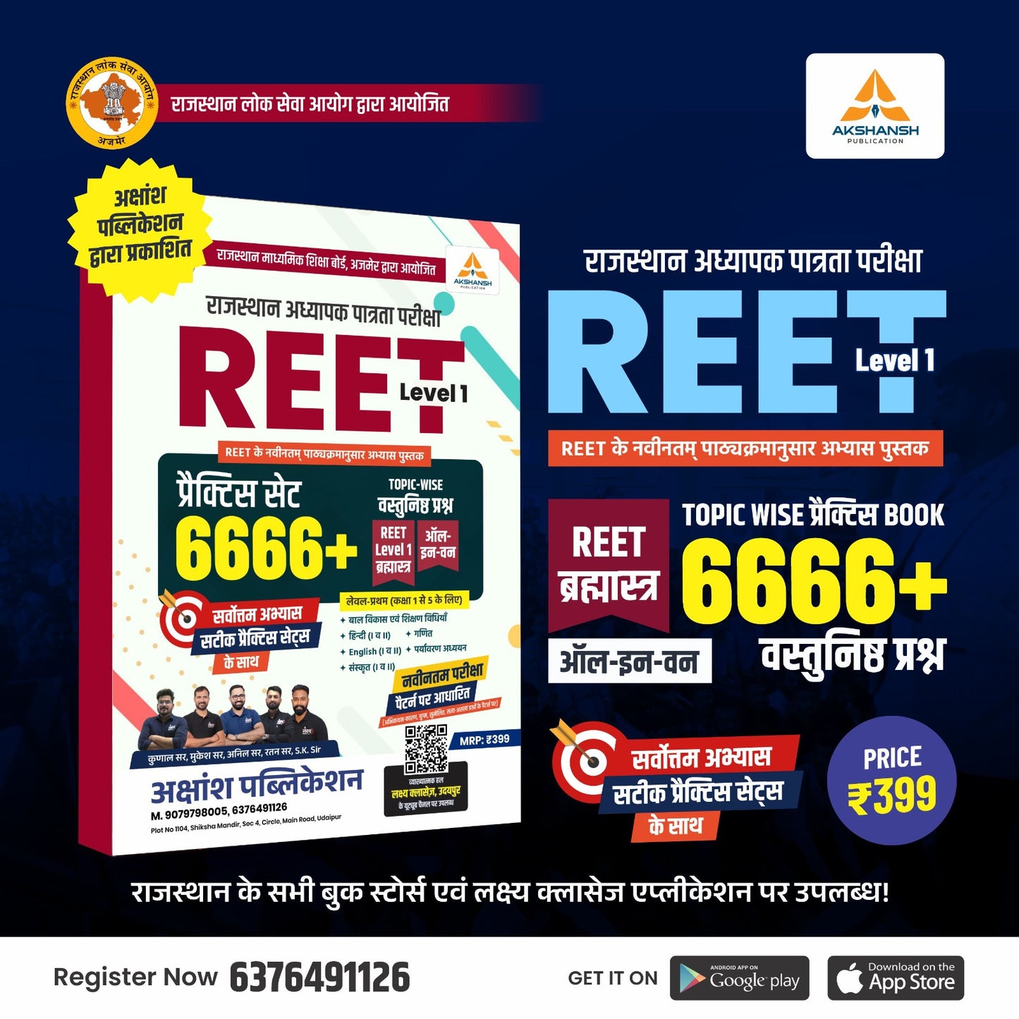 Reet Pre Level-1 Practice Set-6666 - 2026