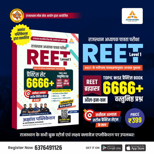 Reet Pre Level-1 Practice Set-6666 - 2026