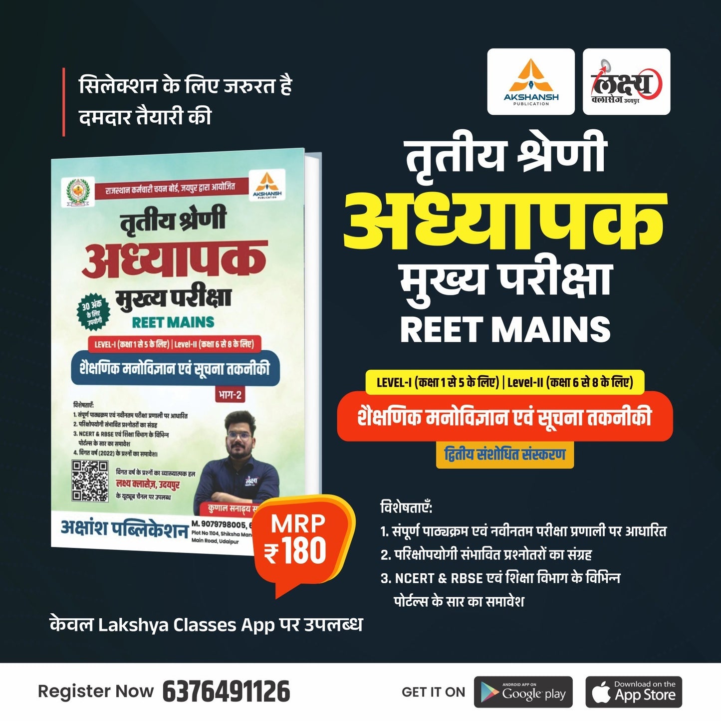 REET Mains Psychology And ICT Complete Book