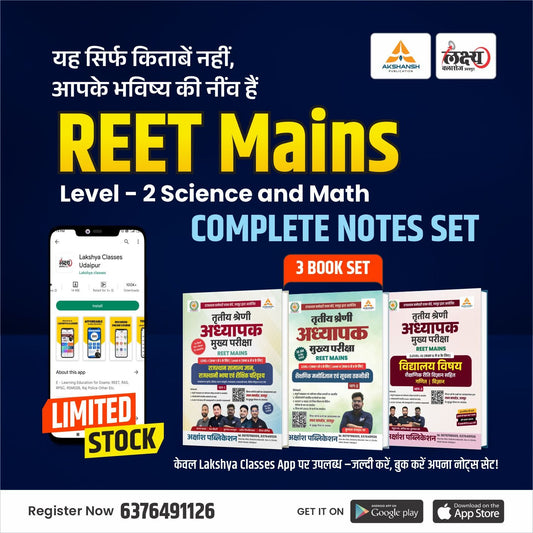 Reet Mains L-2 Sci & Math (3 Complete Book Set)