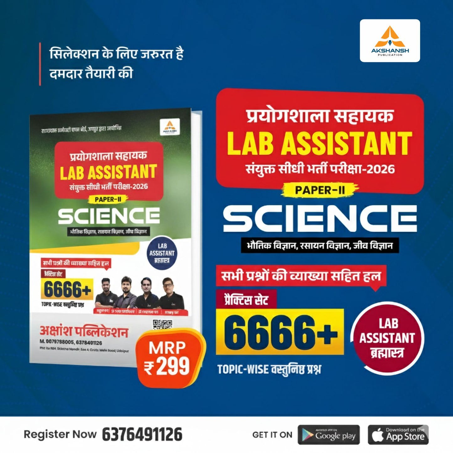 Lab Assistant PAPER-II Science Complete Practice 6666 Book