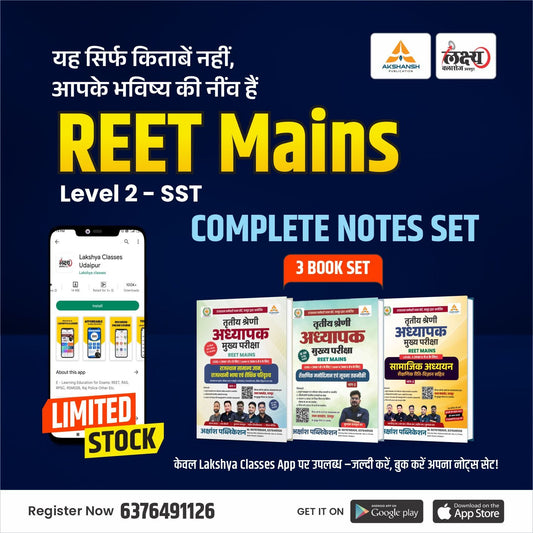 Reet Mains L-2 SST (3 Complete Book Set)