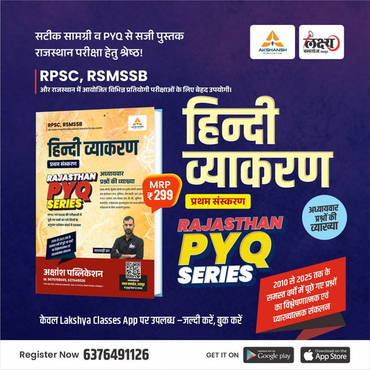 Raj. Hindi Grammer PYQ Series - Complete Book