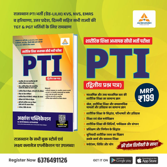 PTI 2ND PAPER NOTES BOOK-2026