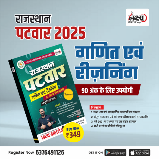 Rajasthan Patwar 2025 - Complete Guide for Special Math & Reasoning